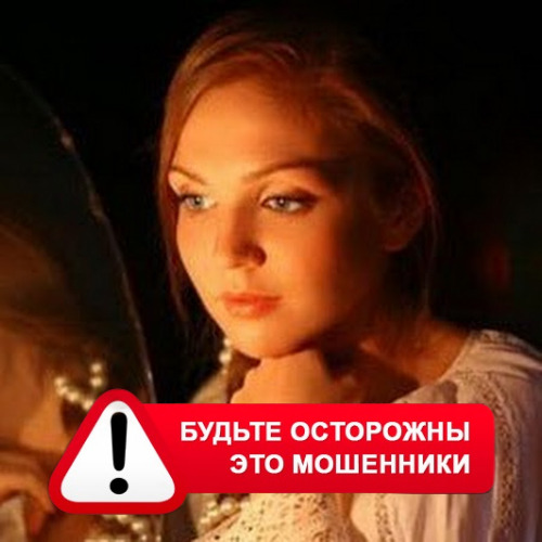Злата Архипова +79852189312 в Палласовке – это мошенники